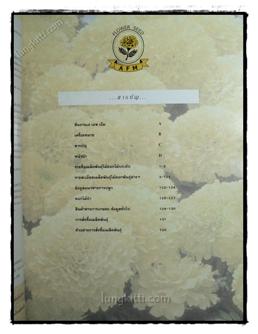 คู่มือเมล็ดพันธุ์ไม้ดอก (FLOWER SEED CATALOGUE) 021331