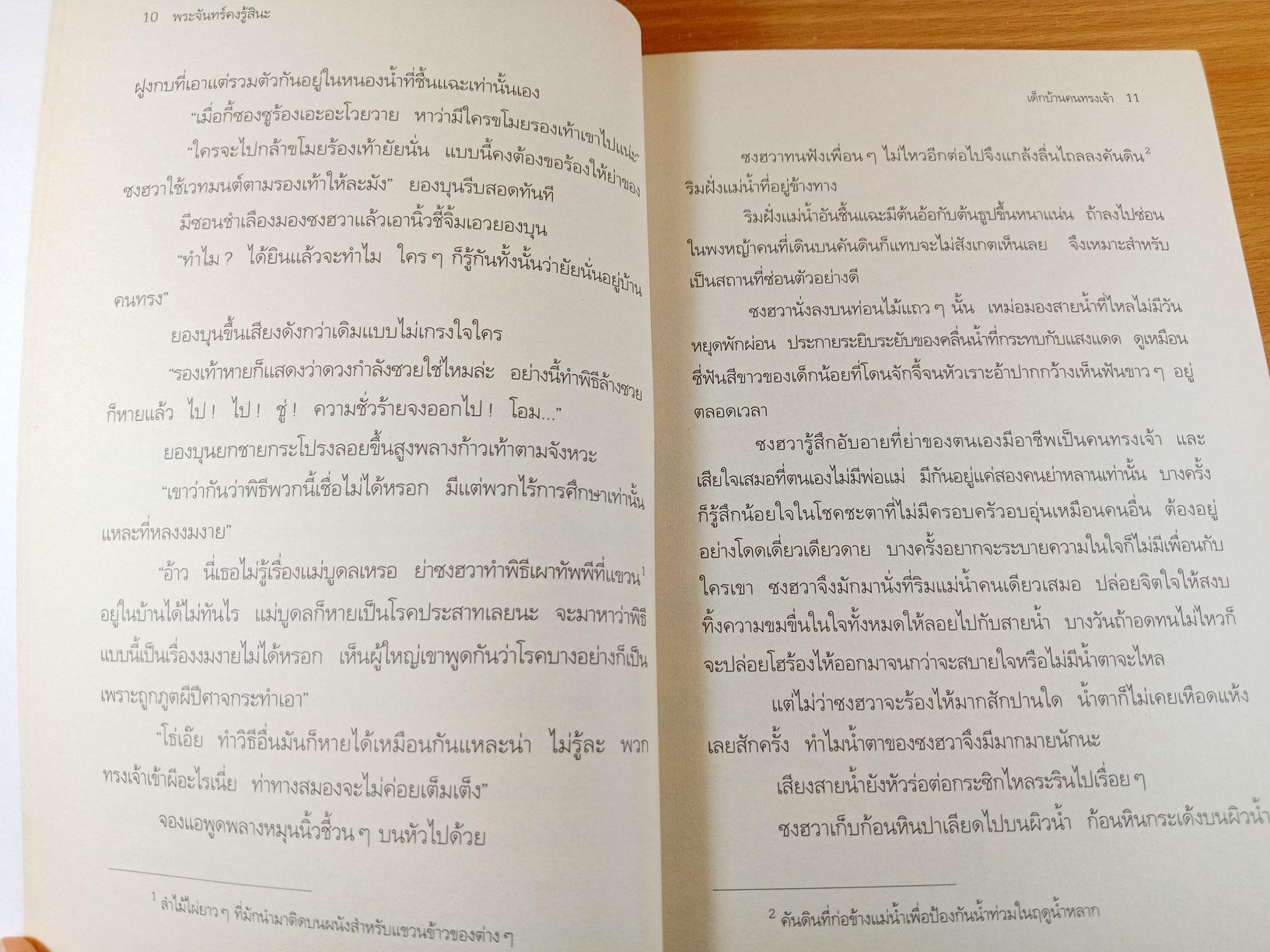 พระจันทร์คงรู้สินะ หนังสือในชุด หนังสือน่าอ่านจากเกาหลี
