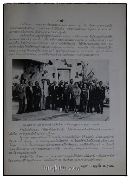 อนุสรณ์ เหม เวชกร วรรณกรรม – ภาพวิจิตร เรื่อง ราชาธิราช และ กากี * 010352 (1)