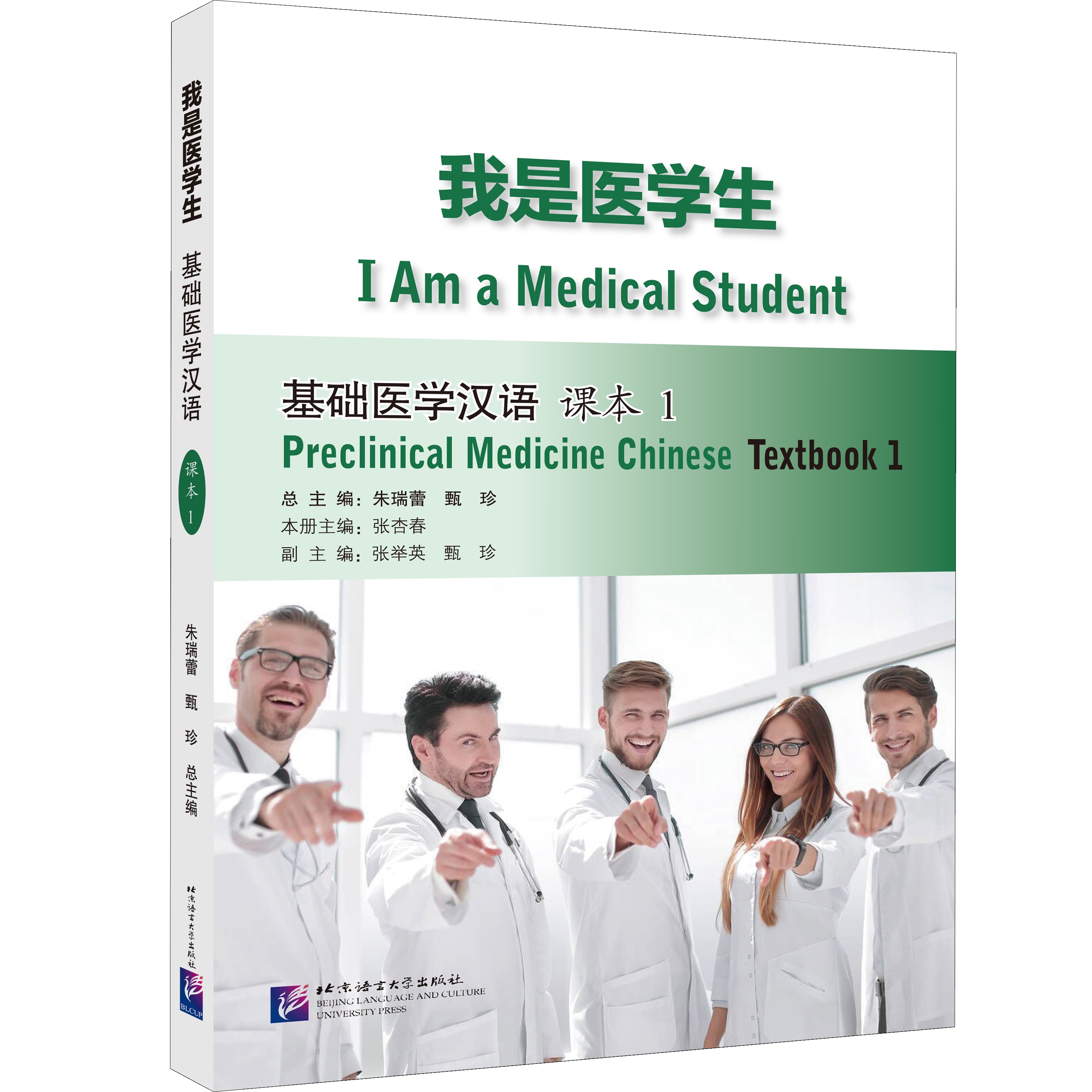 I am a medical student 1