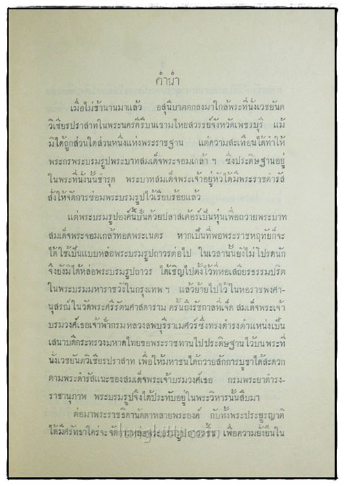 พระบาทสมเด็จพระจอมเกล้าเจ้ากรุงสยาม 020401