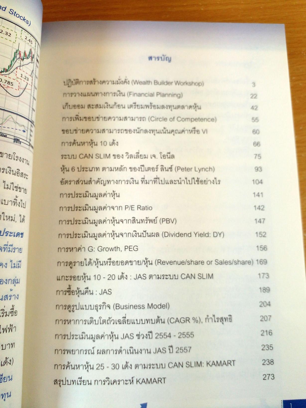 รวยหุ้น 10 เด้ง เซียนหุ้นพันล้าน