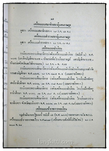 สารบาญกฎหมาย พ.ศ. 2495 ถึง พ.ศ. 2497 018075 (1)