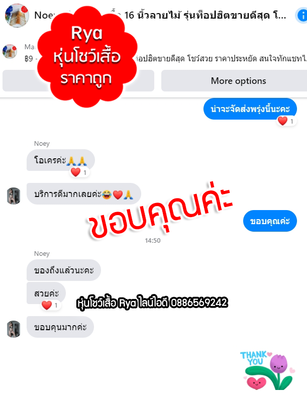 รีวิวจากลูกค้าสั่งสินค้าจากร้านจริง ร้านนี้ส่งจริง