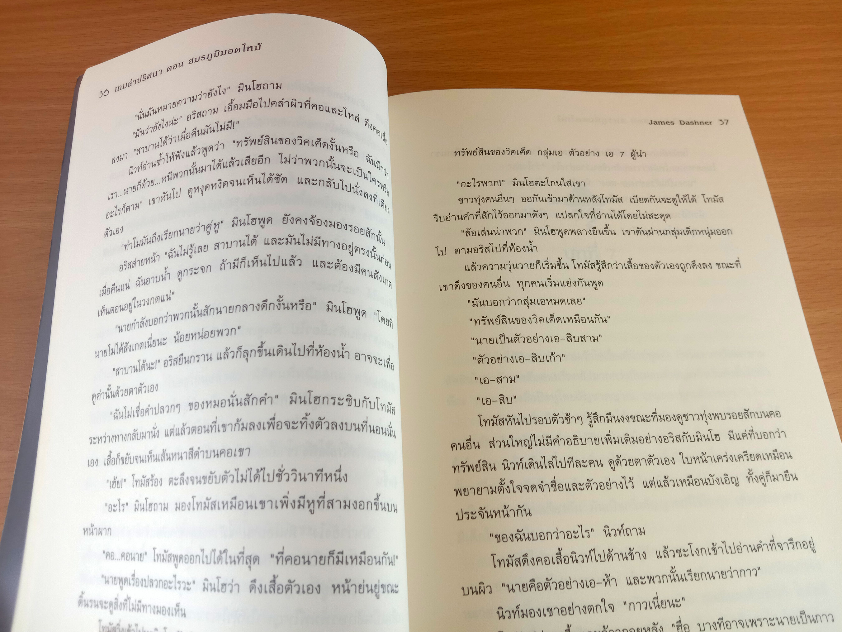 The Scorch Trials เกมล่าปริศนา ตอน สมรภูมิมอดไหม้