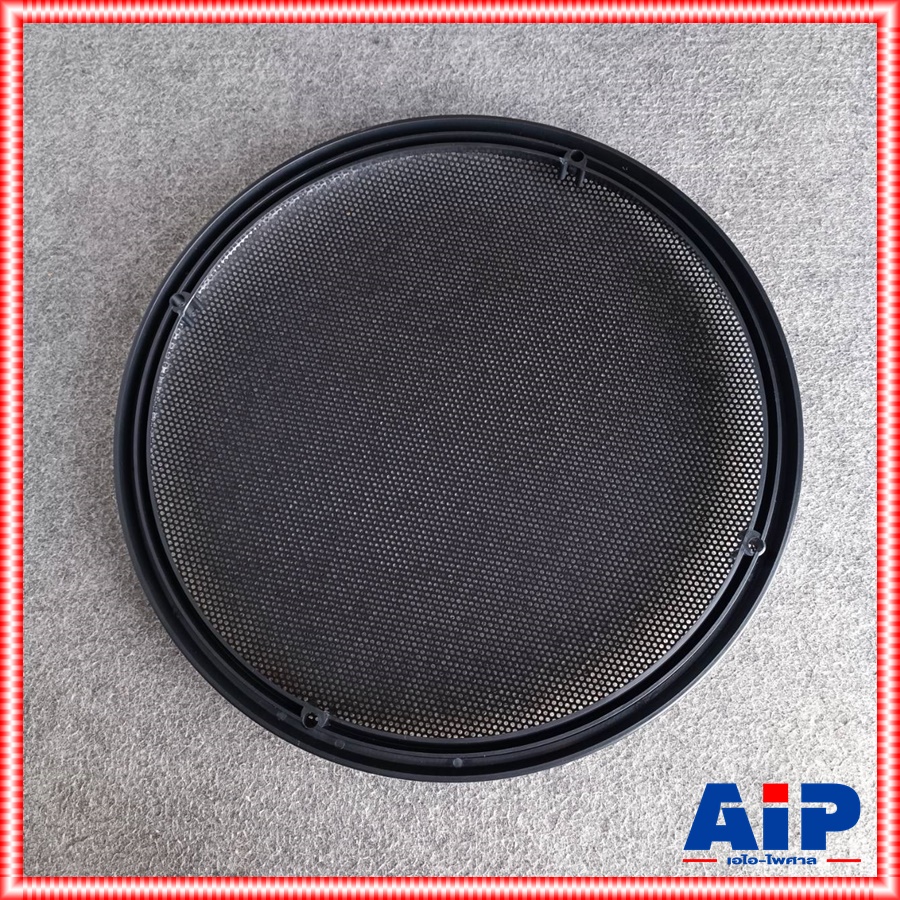 เหล็ก หน้ากากเหล็ก12นิ้ว ขอบพลาสติก หน้ากากลำโพง หน้ากากลำโพง12นิ้ว หน้ากากลำโพงเหล็ก หน้ากาก ฝาครอบลำโพงแบบเหล็ก เอไอ-ไพศาล