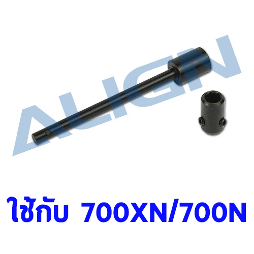 อะไหล่ฮอ 700XN/700N Clutch/Start Shaft