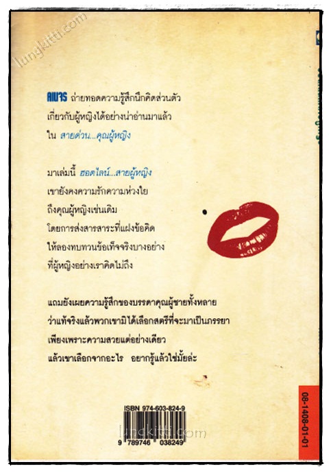 ฮอตไลน์...สายผู้หญิง 022117