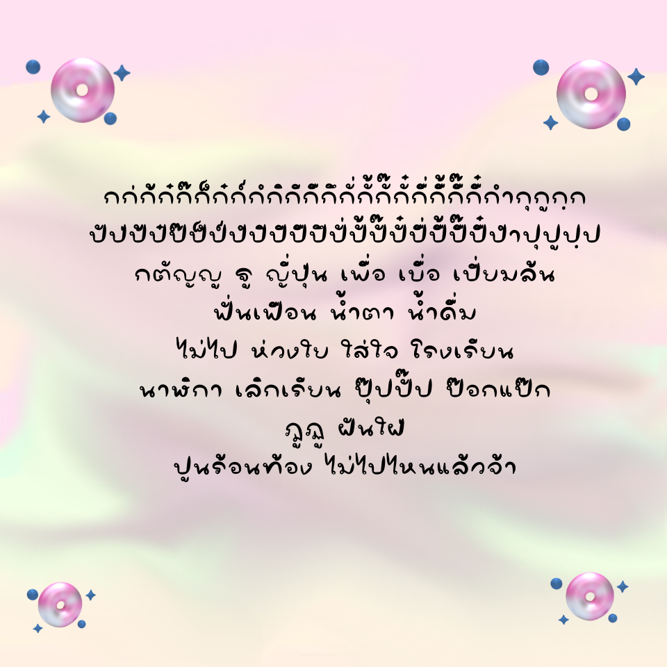 ฟอนต์นูร่าใจหอม