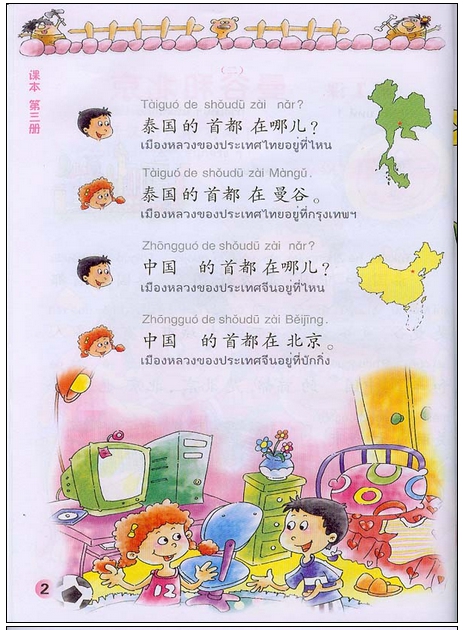 ภาษาจีนหรรรษา(3)+ แบบฝึกหัด +CD 开开汉语