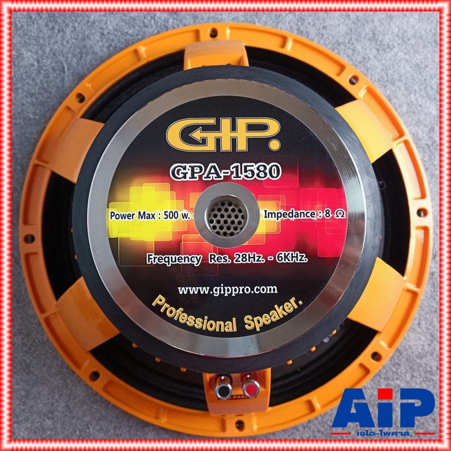 1ดอก GIP GPA-1580 ลำโพง15นิ้วc ดอกลำโพง GIP 15 นิ้ว โครงหล่อเหล็ก ดอกลำโพง PA กลางแจ้ง GPA 1580 GPA1580 เอไอ-ไพศาล