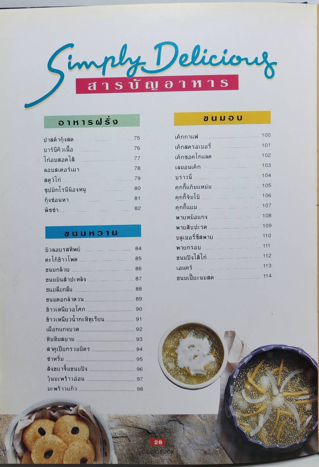 MICROWAVE COOK BOOK ตำราการปรุงอาหารด้วยไมรโครเวฟ 027470