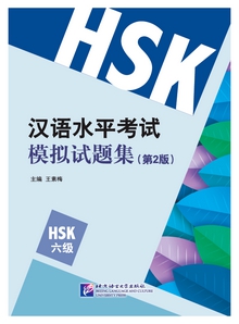 เตรียมสอบHSK ระดับ6