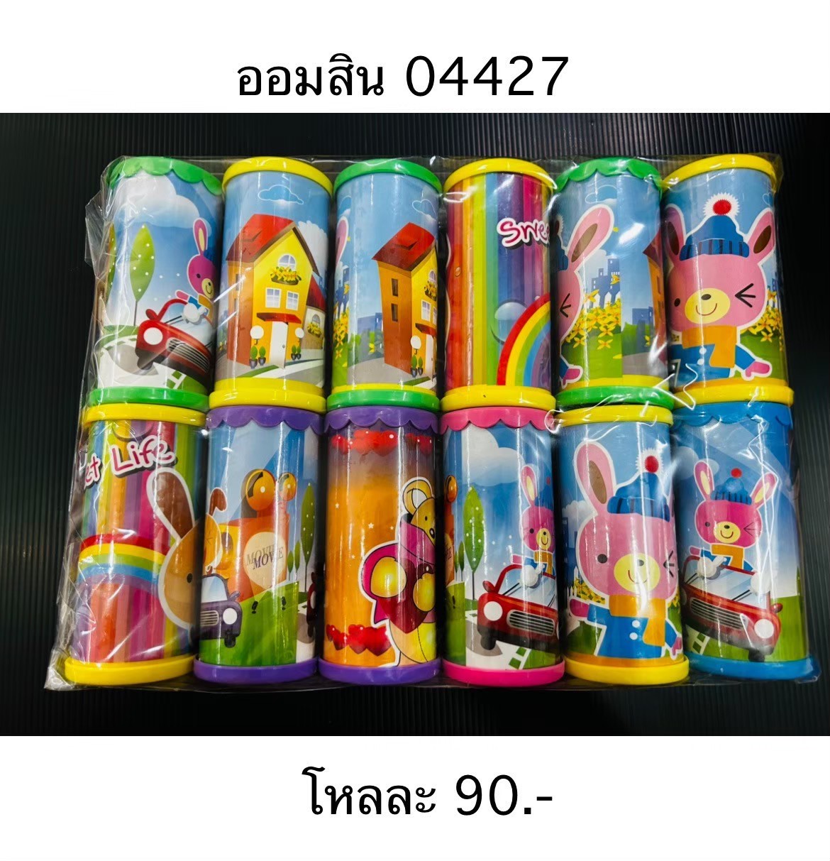 ออมสิน 04427(ราคาต่อโหล)