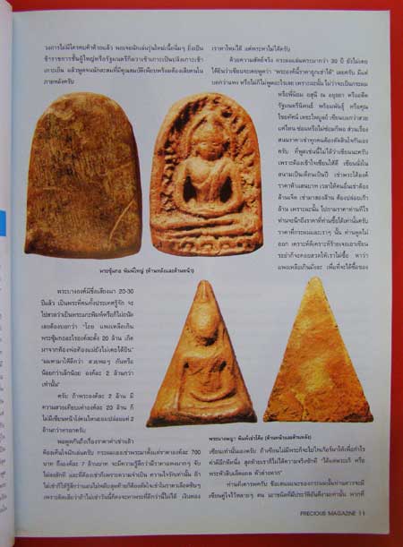 นิตยสาร PRECIOUS Vol. 24 / 1995 002058 (1)