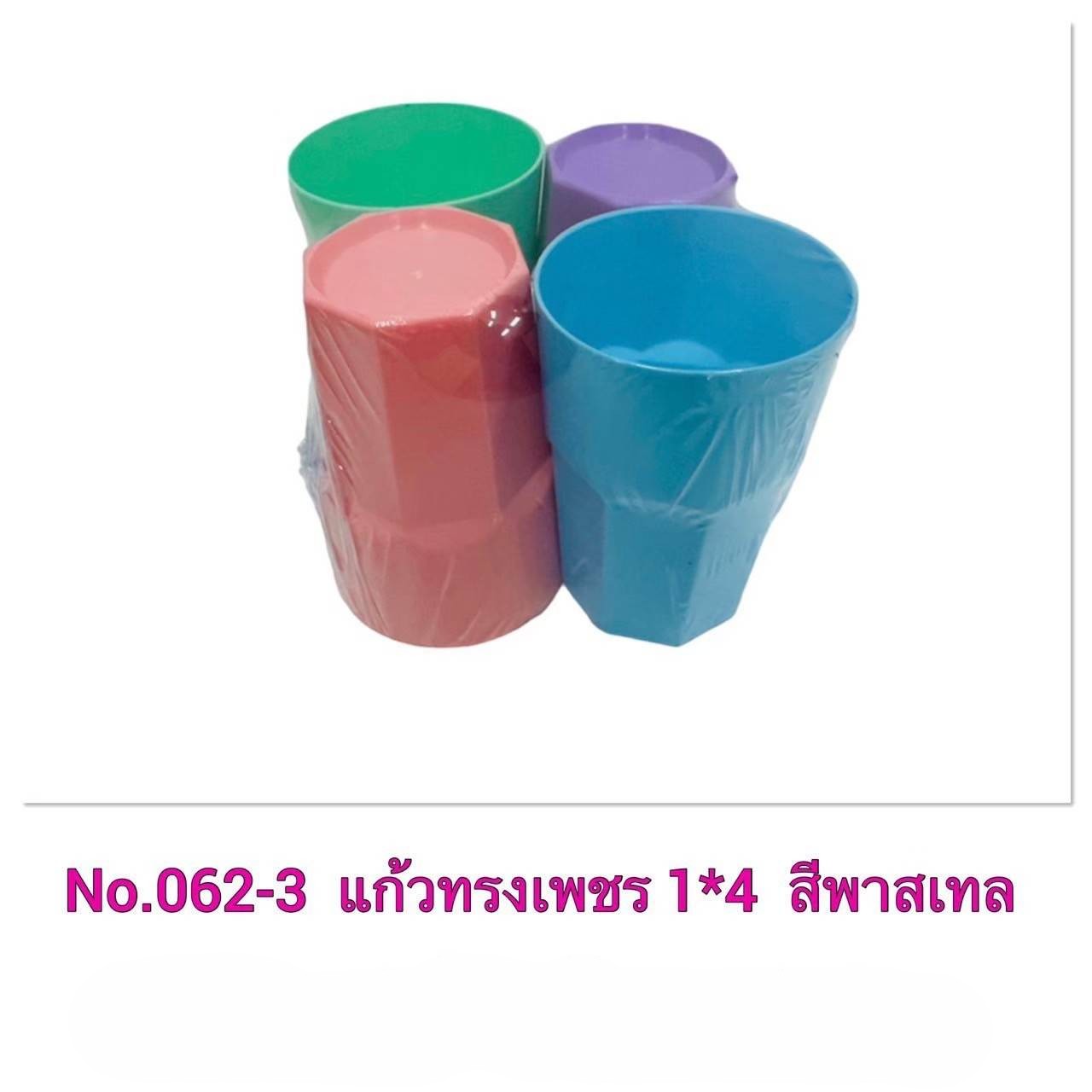 แก้วทรงเพชร 1*4 062-3 (ราคาต่อโหล)