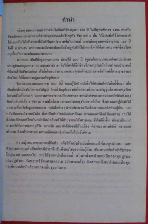 ที่ระลึกภาพประวัติศาสตร์แห่งราชวงศ์จักรีกรุงรัตนโกสินทร์ 200 ปี 007523