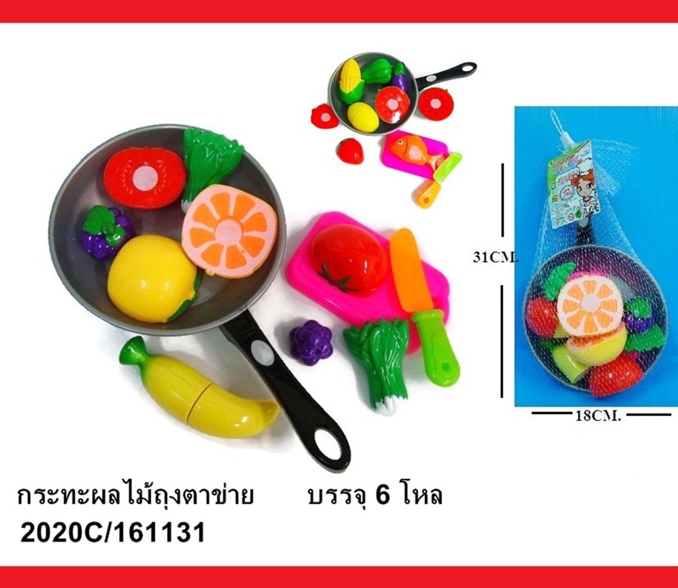 2020C ของเล่นเด็กกระทะพร้อมผลไม้ผ่าซีก ผักผลไม้หั่น ปลีกถุงละ