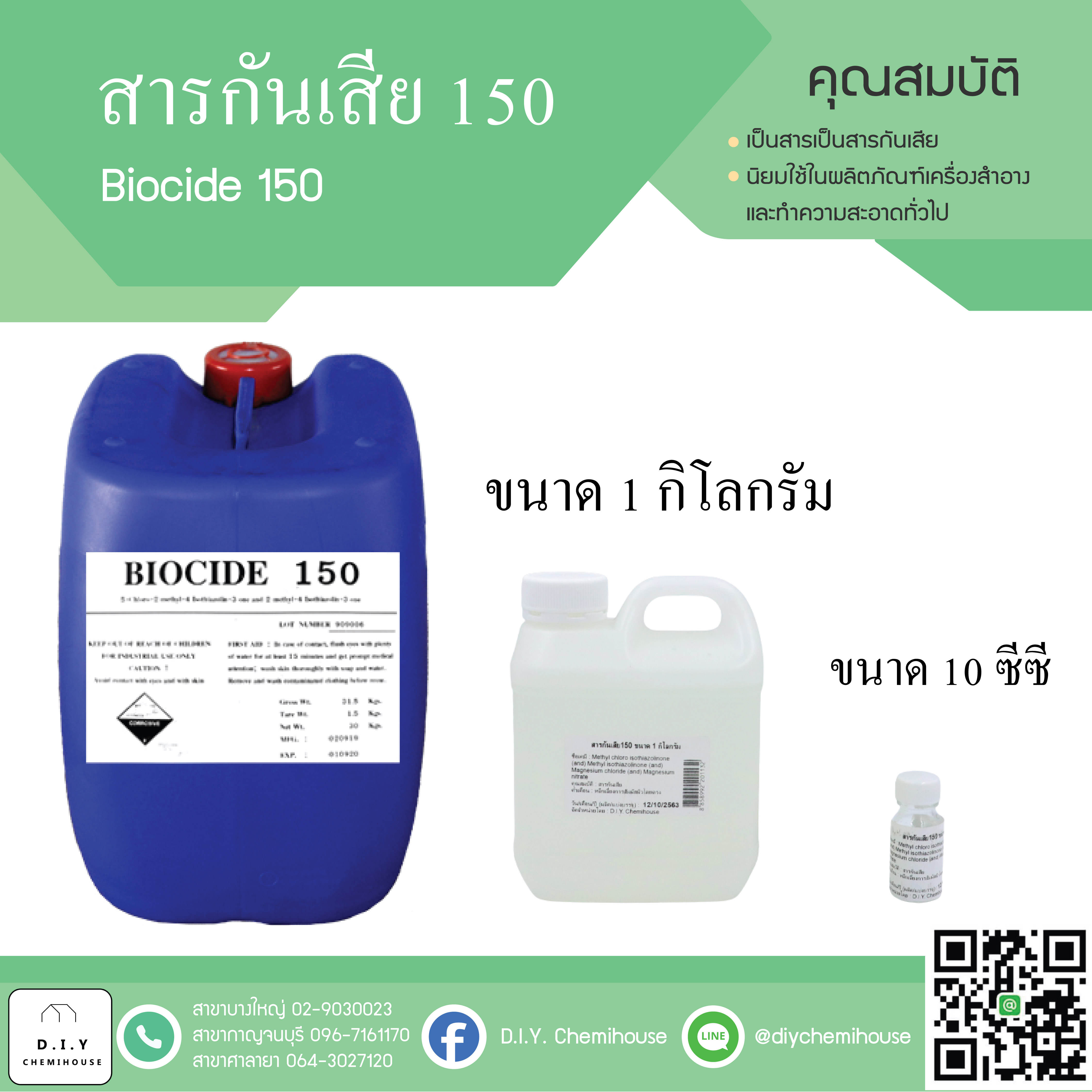 สารกันเสีย150 ขนาด1กิโลกรัม