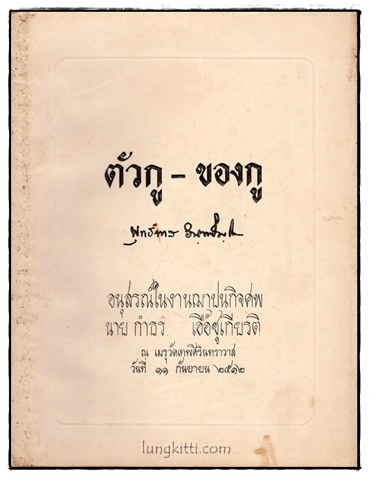 ตัวกู – ของกู 025334