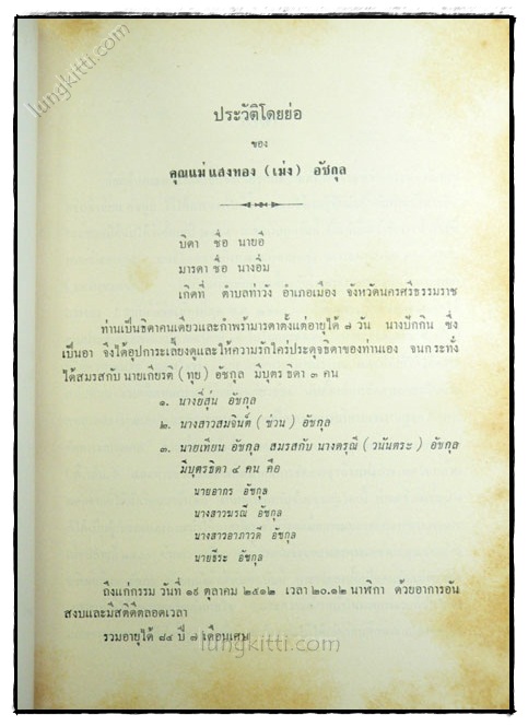 รวมบทความของตนัย บุนนาค 023354