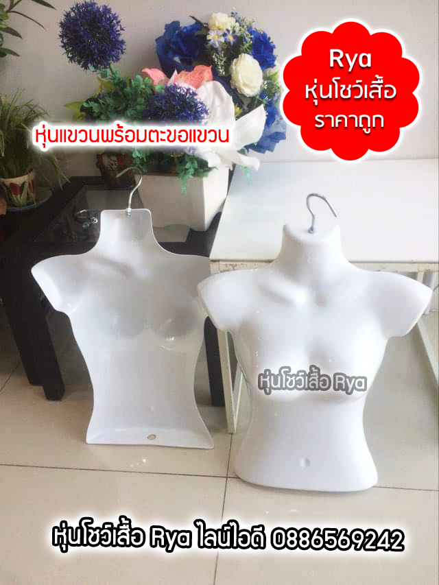 หุ่นแขวนพร้อมตะขอแขวนแบบสั้น โชว์เสื้อ สีขาว (10 ตัว 550)