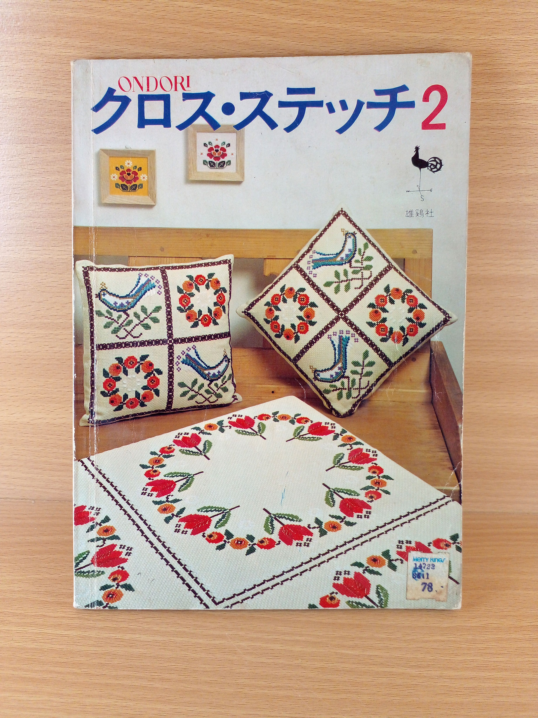 คู่มือปักครอสติส เล่ม2 (หนังสือต้นฉบับภาษาญี่ปุ่น)