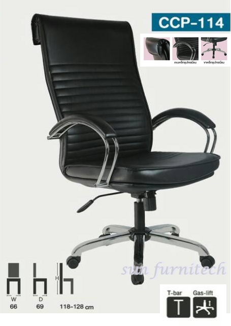 เก้าอี้สำนักงานพนักพิงสูง, เก้าอี้สำนักงานผู้บริหาร, เก้าอี้สำนักงาน complete รุ่น CCP-114