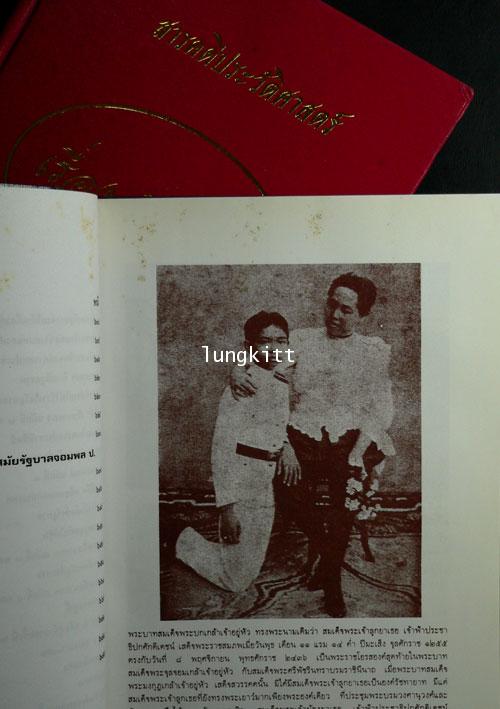 สารคดีประวัติศาสตร์ เรื่องเมืองไทย (2 เล่มจบ) 013919 (1)