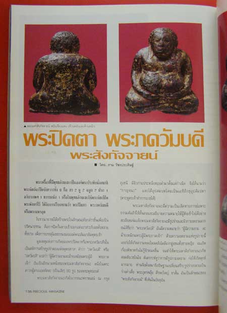 นิตยสาร PRECIOUS Vol. 24 / 1995 002058 (1)