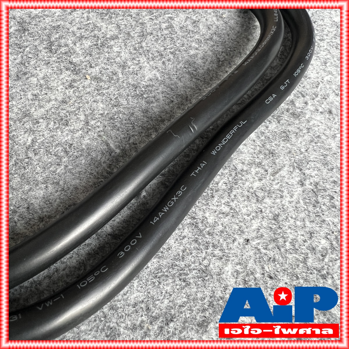 1.2เมตร สายAC POWER AMP SJT 3x2.0 14AWG สายไฟ สำหรับเพาเวอร์แอมป์วัตต์สูงๆ สาย ไฟคอม AC POWERAMP SJT เอไอ-ไพศาล