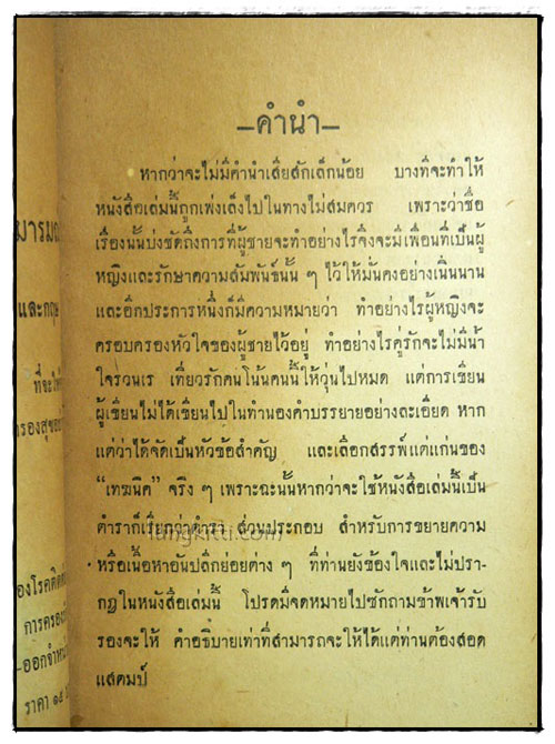 เทฆนิคผูกมิตร์ ครองใจชายหญิง 025176