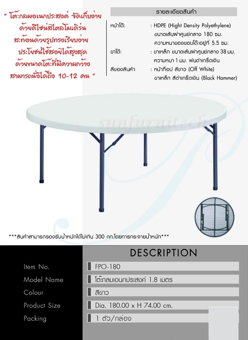 โต๊ะกลมอเนกประสงค์ 6 ฟุต โต๊ะพับอเนกประสงค์กลม, โต๊ะพับกลมหน้าพลาสติก ขนาด 6 ฟุต, โต๊ะพับพลาสติกกลม ขนาด 180 ซม. prelude รุ่น FPO-180