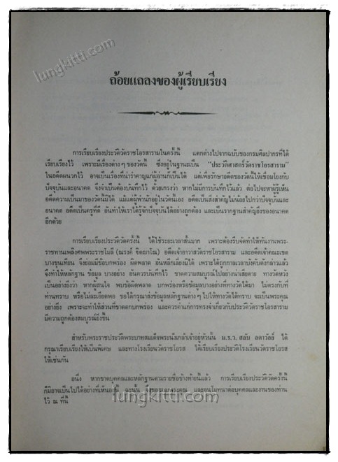 อนุสรณ์เนื่องในงานพระราชทานเพลิงศพ พระราชโมลี (ณรงค์ ฐิตญาโณ) 019065 (1)