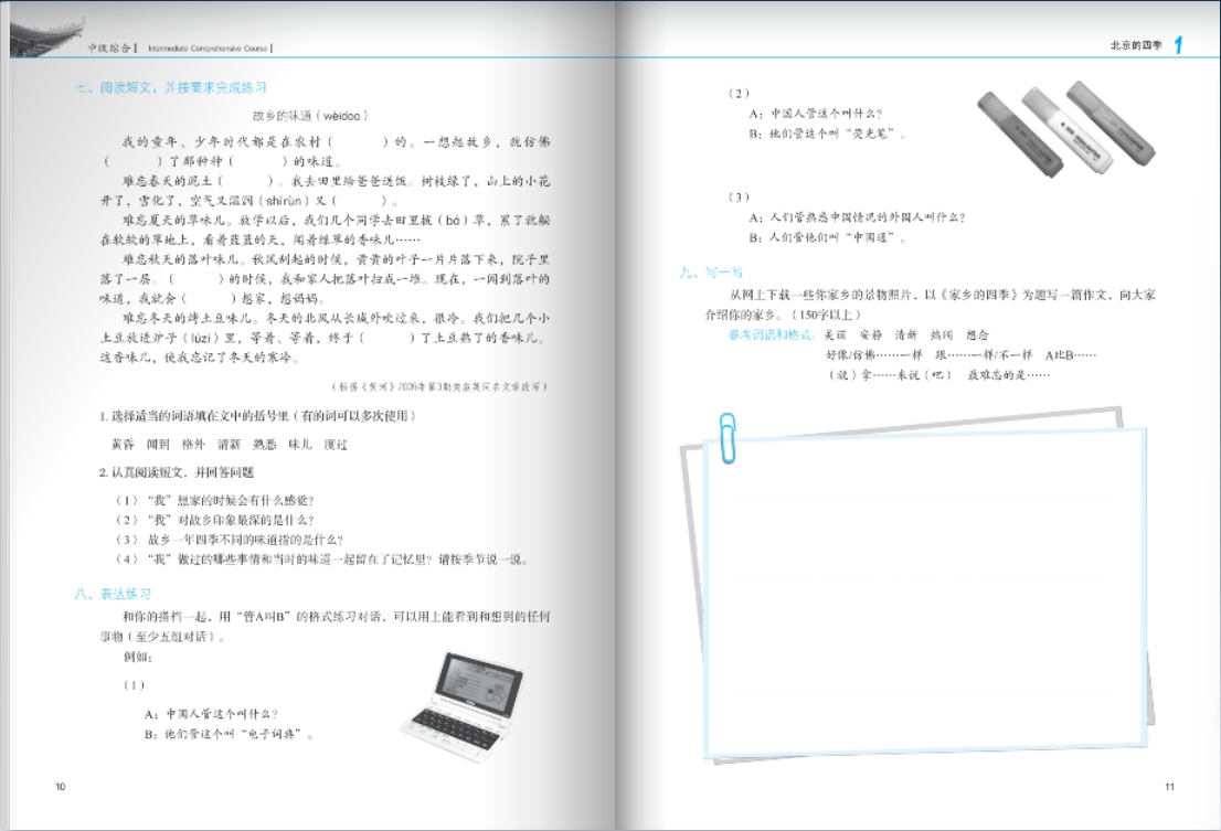 Developing Chinese ระดับกลาง (วิชาหลัก) 1 发展汉语 中级 综合 1