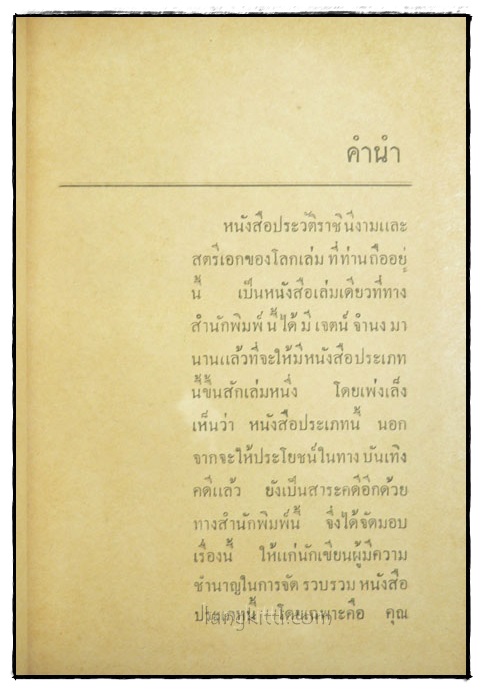 ประวัติพระราชีนีงาม และ สตรีเอก ของโลก 022469