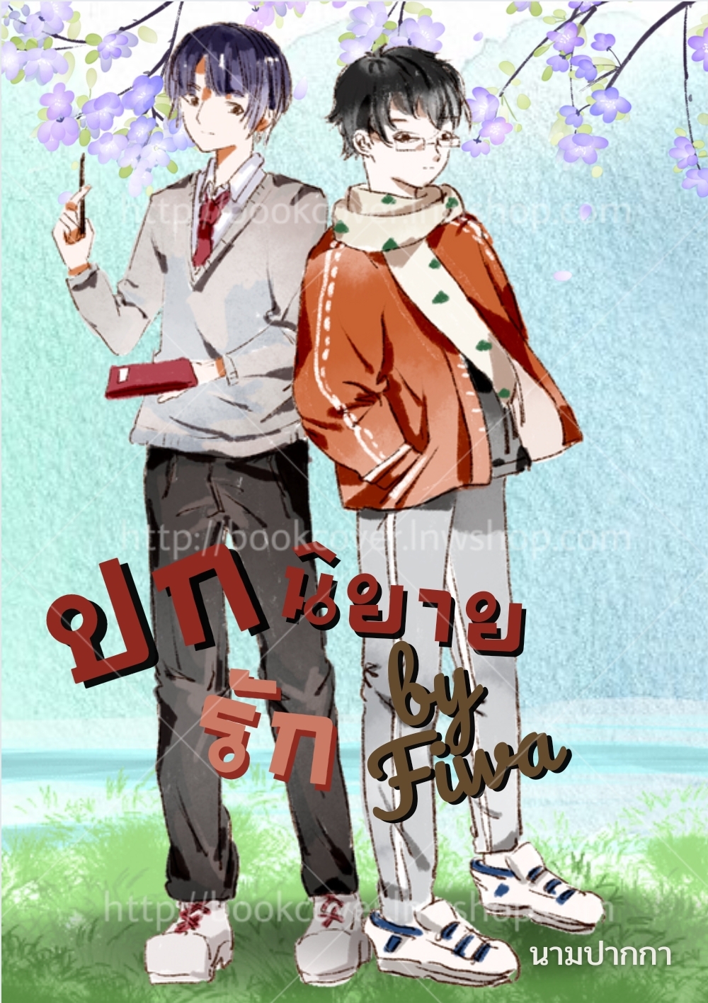 ปกนิยายรักวาย ช×ช Boy Love Yaoi