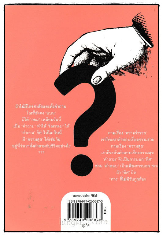 คำถามสำคัญกว่าคำตอบ 024518