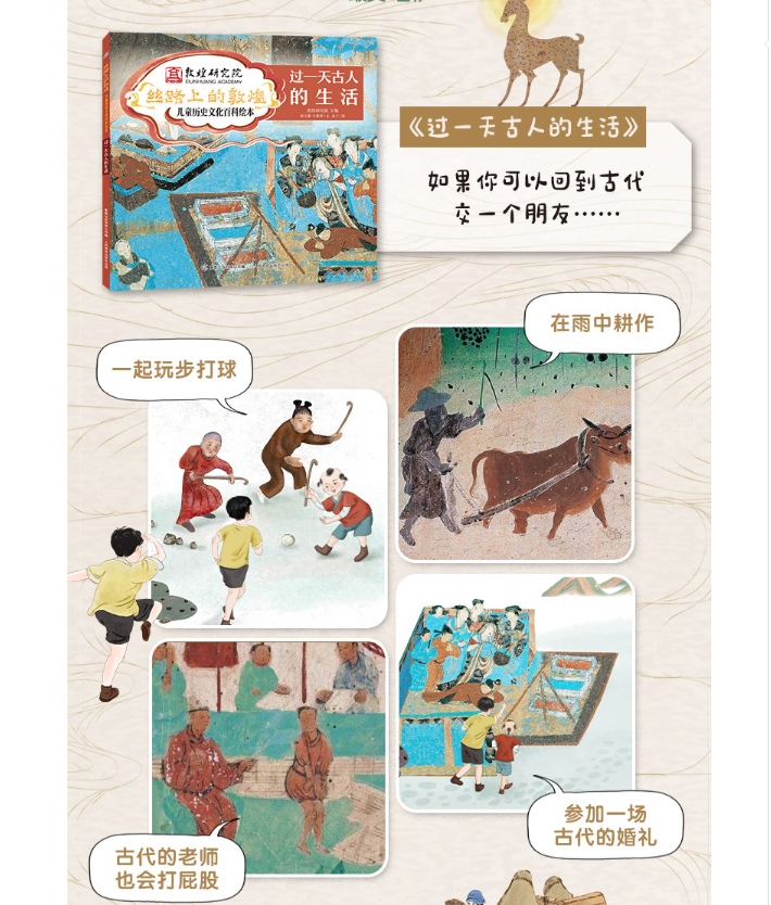(ชุด 4เล่ม) เส้นทางสายไหม ตุนหวง 丝路上的敦煌 儿童历史文化百科绘本 (4册精装)