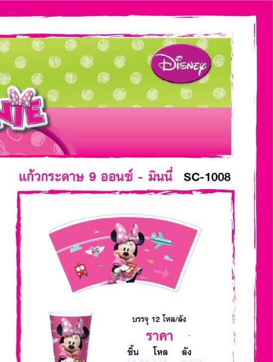 SC-1008 แก้วน้ำกระดาษมินนี่เม้าส์ ลิขสิทธิ์ถูกต้อง 9 oz แพ็คละ 6 ใบ แพ็คละ