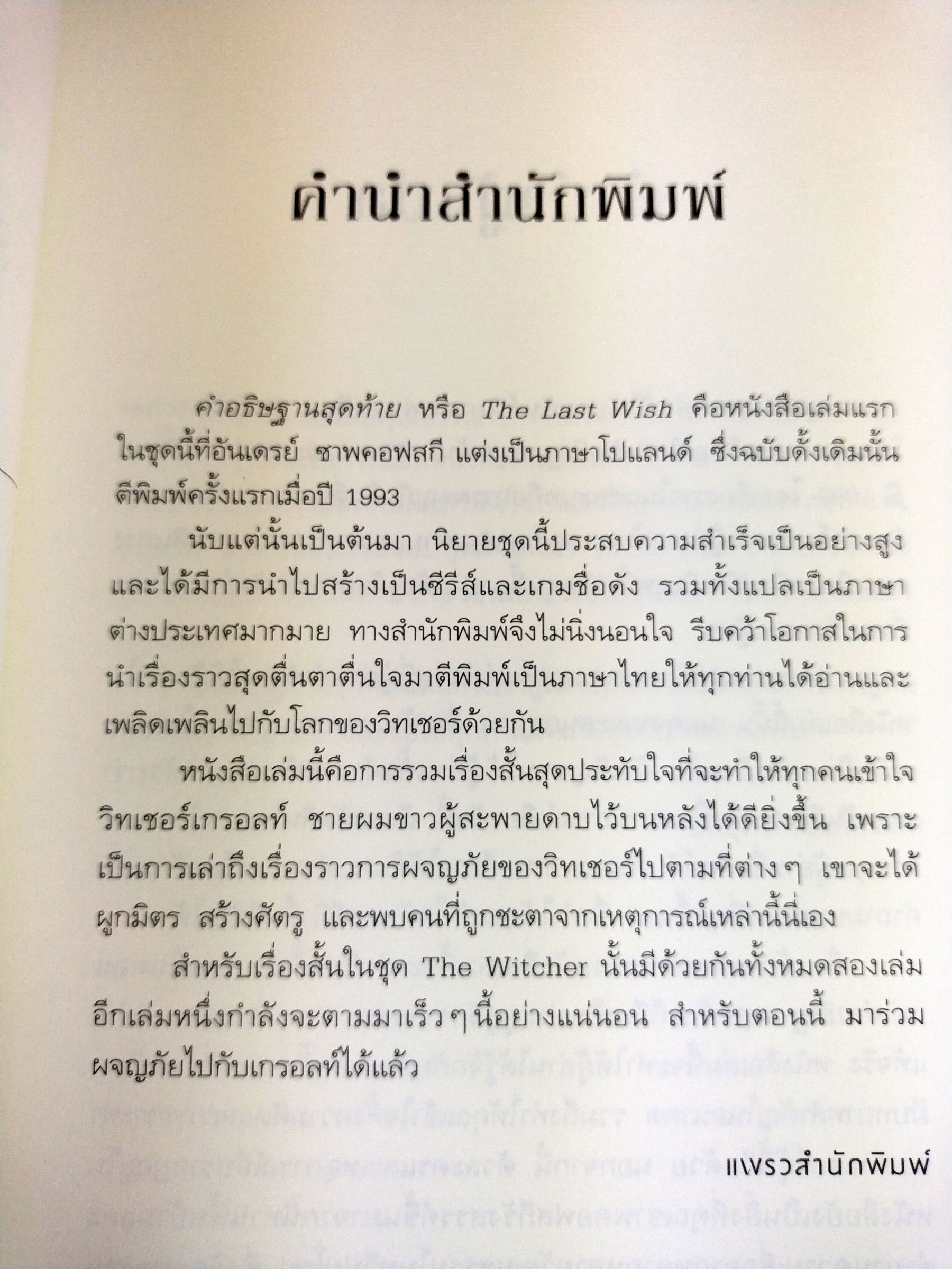 The Last Wish (The Witcher Short Story Collection 1) คำอธิษฐานสุดท้าย