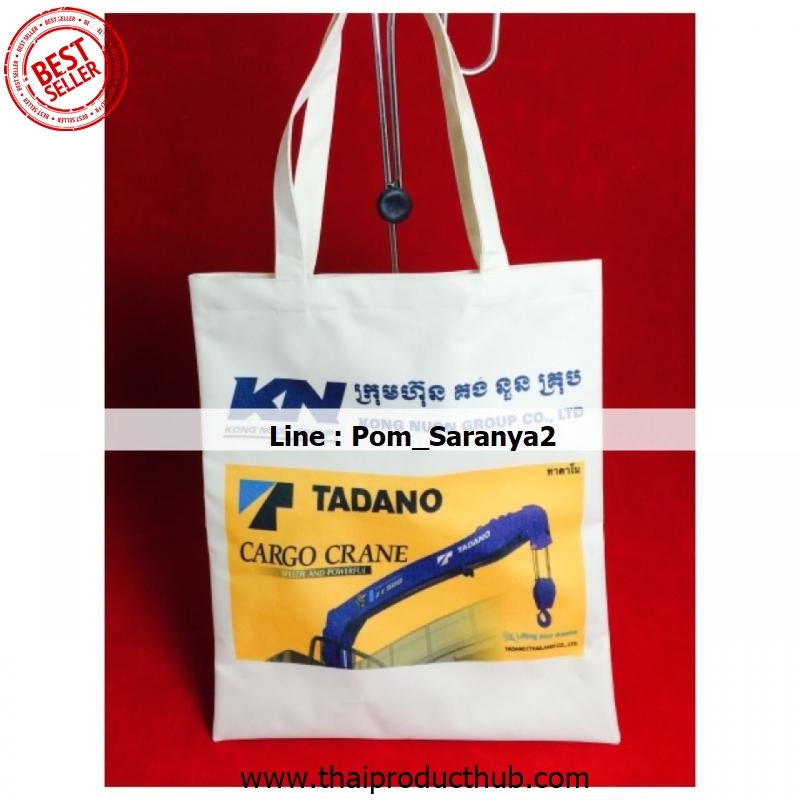 303-80-CP-036_กระเป๋าผ้า, รับผลิตกระเป๋าผ้า , ขายกระเป๋าผ้า .ของพรีเมี่ยม, ของที่ระลึก,