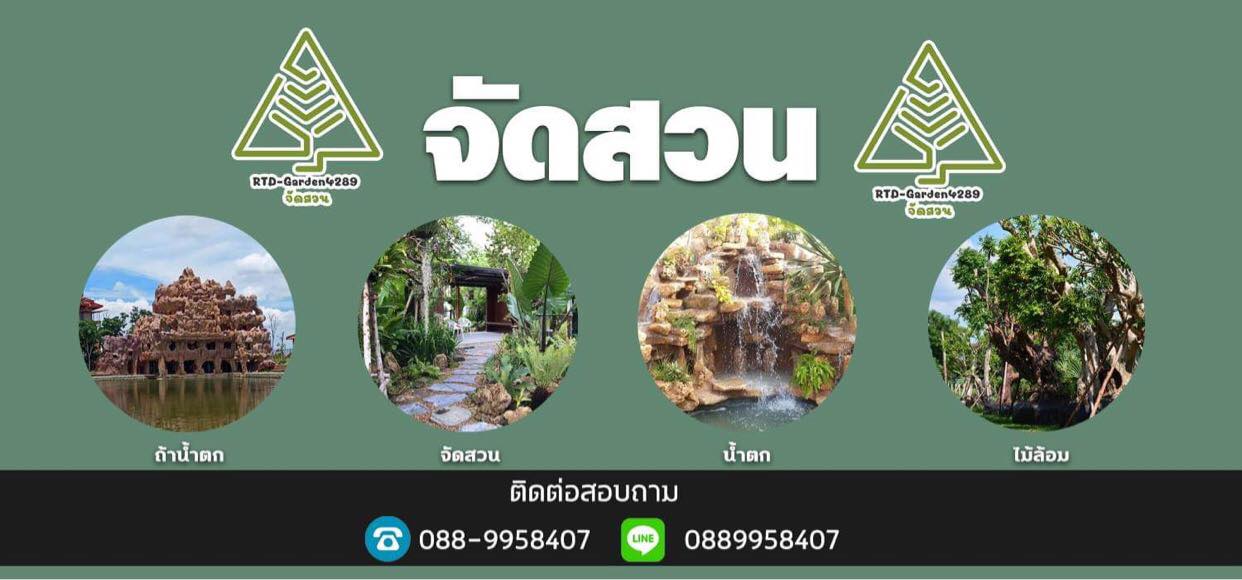 บริษัทรับจัดสวน spp028