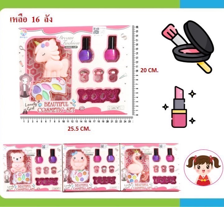 CC050424 ของเล่นเครื่องสำอางเด็ก แต่งหน้าตุ๊กตา เสริมสวยของเล่น ปลีกกล่องละ