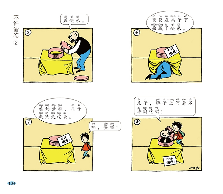 การ์ตูนพ่อและลูก 父与子全集 แสกนฟังเสียง มีพินอิน