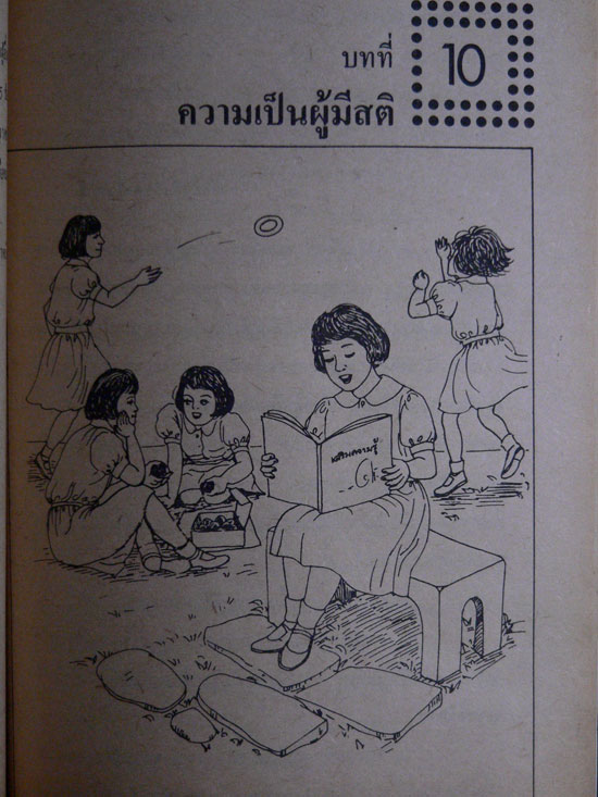หนังสือส่งเสริมการอ่าน จริยศึกษา เล่ม 1 013971