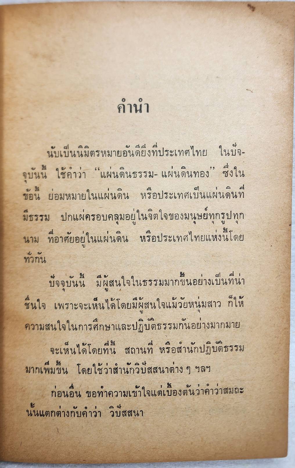 สมเด็จพระพุฒาจารยฺ์ (โต พฺรหฺมรํสสี) SKU-10045
