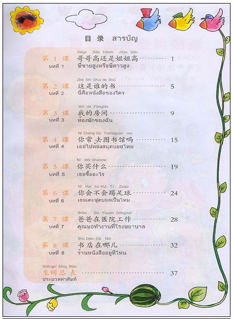 ภาษาจีนหรรรษา(4)+แบบฝึกหัด +CD 开开汉语