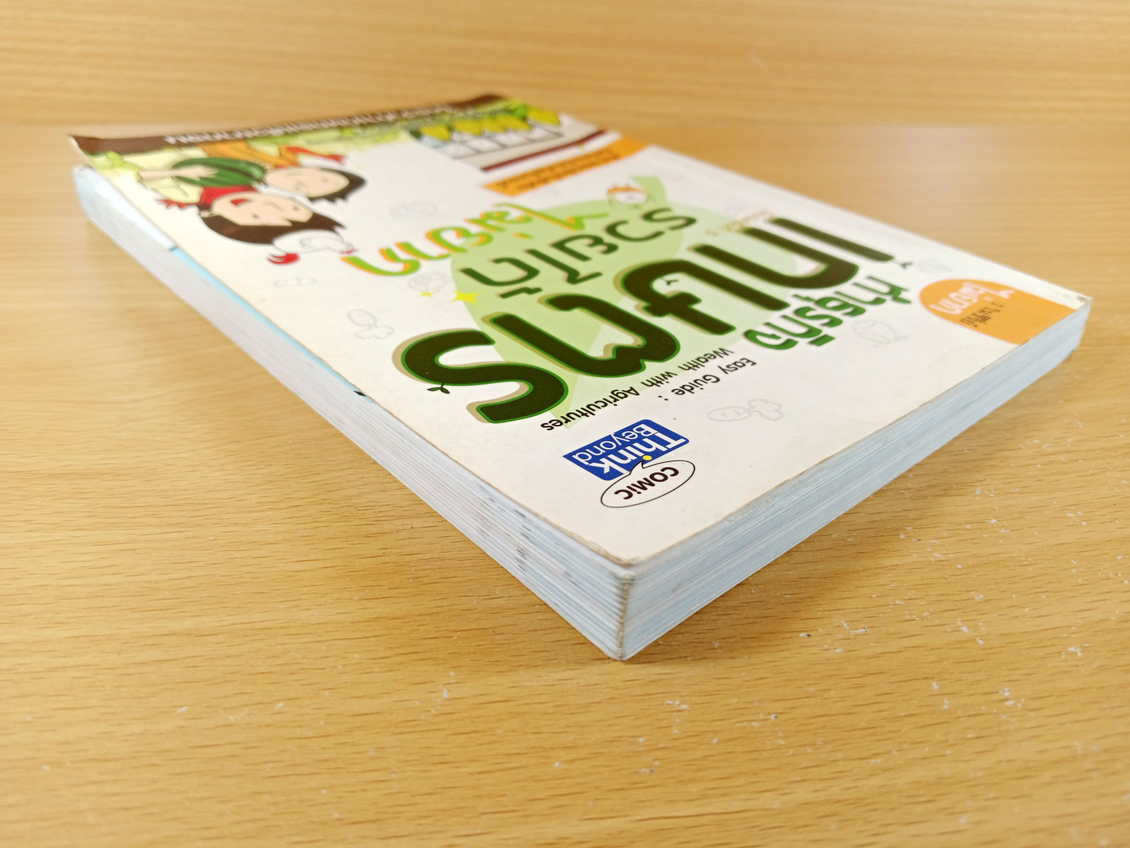 ทำธุรกิจเกษตร รวยได้ไม่ยาก