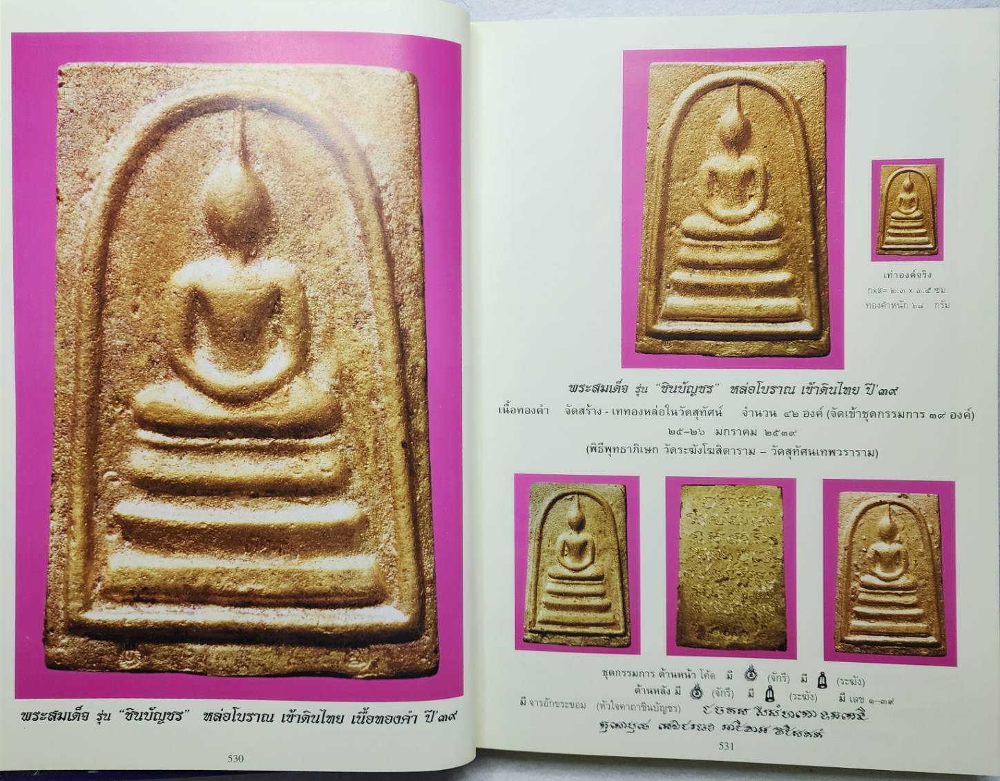 พระกริ่ง ๓ ยุค วัดสุทัศนเทพวราราม SKU-09982 2